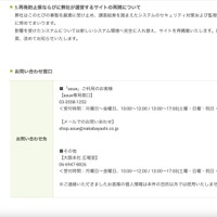 リリース（再発防止策ならびに弊社が運営するサイトの再開について）