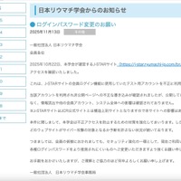 リリース（ログインパスワード変更のお願い）