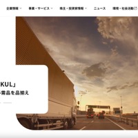 アスクルへのランサムウェア攻撃、ASKUL（事業所向け）サービスを先行して復旧対応