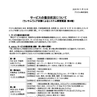 リリース（サービスの復旧状況について（ランサムウェア攻撃によるシステム障害関連・第８報） ）