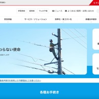 社内システム不当操作 送配電事業者の従業員が電気を約 9 年間不正使用