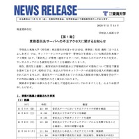 リリース（【第 1 報】業務委託先サーバへの不正アクセスに関するお知らせ）