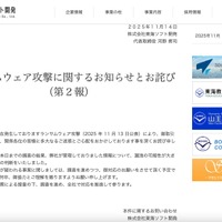 リリース（ランサムウェア攻撃に関するお知らせとお詫び（第２報））