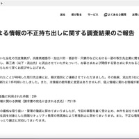 リリース（元従業員による情報の不正持ち出しに関する調査結果のご報告）