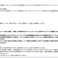 トップページ（個人情報漏洩状況）