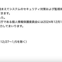 リリース（再発防止策ならびに弊社が運営するサイトについて）