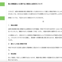 リリース（個人情報漏えいに関するご報告とお詫びについて）