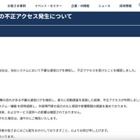 リリース（当社システムへの不正アクセス発生について）