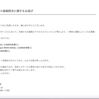 リリース（各種データベースサービス接続障害に関するお詫び）