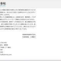 リリース（業務委託先サーバーへの不正アクセスに関するお知らせ（第一報）2）