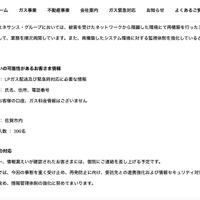 リリース（漏えいの可能性があるお客さま情報）