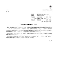 リリース（本日の読売新聞の報道について）