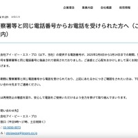 リリース（警察署等と同じ電話番号からお電話を受けられた方へ（ご案内））
