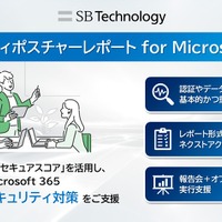 「セキュリティポスチャーレポート for Microsoft 365」イメージ