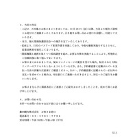 リリース（当社の対応）