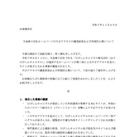 リリース（当金庫子会社ホームページの不正アクセスの調査結果および再発防止策について）