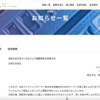 リリース（当社におけるランサムウェア被害発生のお知らせ）