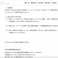 リリース（発覚経緯）