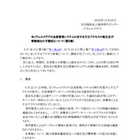 リリース（当ソウェルクラブの会員管理システムに対する不正アクセスの発生及び情報流出の可能性について（第３報） ）