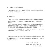 リリース（二次被害又はそのおそれの有無）