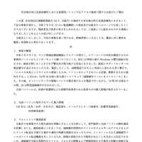 リリース（有田地方休日急患診療所における事務用パソコン不正アクセス被害に関するお詫びとご報告）