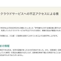リリース（委託先企業が利用するクラウドサービスへの不正アクセスによる情報漏えいについて）