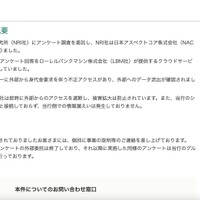 リリース（今回発生した事案の概要）