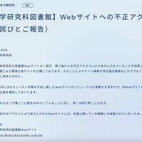 リリース（【文学研究科図書館】Webサイトへの不正アクセスについて（お詫びとご報告））