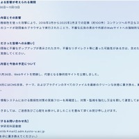 リリース（改ざんによる影響が考えられる期間）