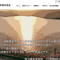 新日本検定協会にサイバー攻撃