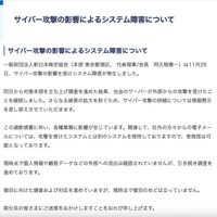 リリース（サイバー攻撃の影響によるシステム障害について）