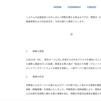 リリース（経緯と原因）