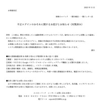 リリース（不正ログインのおそれに関するお詫びとお知らせ（対策済み））