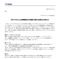 リリース（不正アクセスによる情報流出の可能性に関するお詫びとお知らせ）