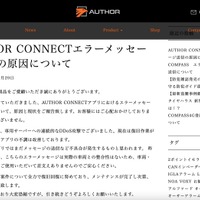 リリース（AUTHOR CONNECTエラーメッセージ送信の原因について）