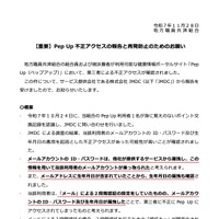 リリース（【重要】Pep Up 不正アクセスの報告と再発防止のためのお願い）