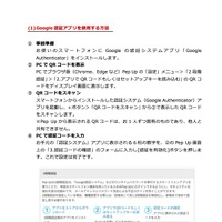 リリース（Google 認証アプリを使用する方法）