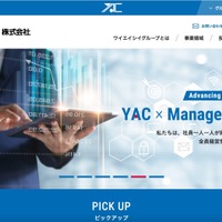 連結業績に及ぼす影響は軽微である見込み ～ ワイエイシイホールディングス連結子会社でランサムウェア被害