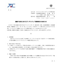 リリース（連結子会社におけるランサムウェア被害発生のお知らせ）