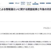 リリース（サイバー攻撃による情報漏えいに関する調査結果と今後の対応について）