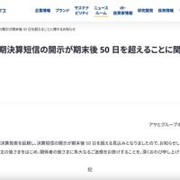 リリース（2025年12月期決算短信の開示が期末後 50 日を超えることに関するお知らせ）