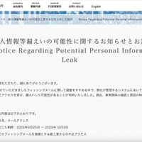 リリース（個人情報等漏えいの可能性に関するお知らせとお詫び ）