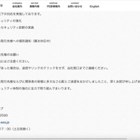 リリース（お客様およびへお取引先様のお願い）