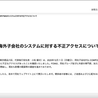 リリース（海外子会社のシステムに対する不正アクセスについて）