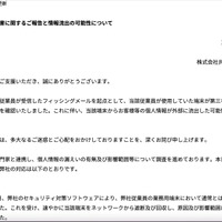 リリース（フィッシング被害に関するご報告と情報流出の可能性について）