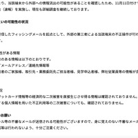 リリース（個人情報の漏えいの可能性の状況）