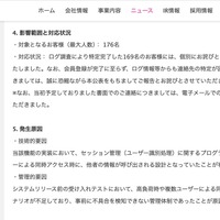 リリース（影響範囲と対応状況）