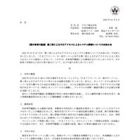 リリース（（開示事項の経過）第三者による不正アクセスによるシステム障害についてのお知らせ）