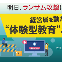 「明日、ランサム攻撃に遭ったら？ ～経営層を動かす“体験型教育”と提案術～」バナー