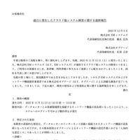 リリース（過日に発生したクラウド版システム障害に関する最終報告）